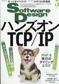 Software Design (ソフトウェア デザイン) 2021年 05月号