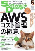 Ｓｏｆｔｗａｒｅ　Ｄｅｓｉｇｎ　（ソフトウェア　デザイン）　２０２２年　０５月号