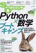 Software Design (ソフトウェア デザイン) 2013年 05月号