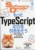 Software Design (ソフトウェア デザイン) 2014年 05月号