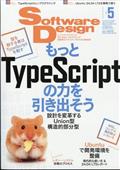 Ｓｏｆｔｗａｒｅ　Ｄｅｓｉｇｎ　（ソフトウェア　デザイン）　２０２４年　０５月号