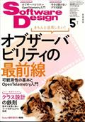 Software Design (ソフトウェア デザイン) 2015年 05月号