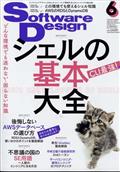 Software Design (ソフトウェア デザイン) 2012年 06月号