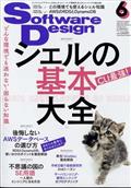 Ｓｏｆｔｗａｒｅ　Ｄｅｓｉｇｎ　（ソフトウェア　デザイン）　２０２２年　０６月号