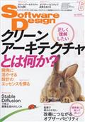 Ｓｏｆｔｗａｒｅ　Ｄｅｓｉｇｎ　（ソフトウェア　デザイン）　２０２３年　０６月号