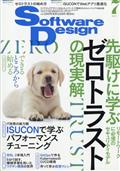 Software Design (ソフトウェア デザイン) 2021年 07月号