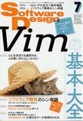 Software Design (ソフトウェア デザイン) 2012年 07月号