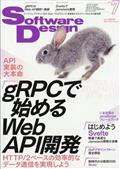 Software Design (ソフトウェア デザイン) 2013年 07月号