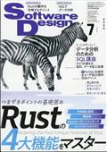 Software Design (ソフトウェア デザイン) 2015年 07月号