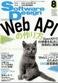 Software Design (ソフトウェア デザイン) 2012年 08月号