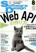 Ｓｏｆｔｗａｒｅ　Ｄｅｓｉｇｎ　（ソフトウェア　デザイン）　２０２２年　０８月号