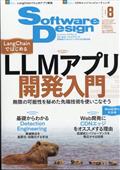 Software Design (ソフトウェア デザイン) 2014年 08月号