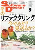 Software Design (ソフトウェア デザイン) 2015年 08月号