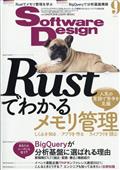 Software Design (ソフトウェア デザイン) 2021年 09月号