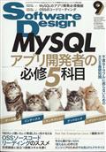 Software Design (ソフトウェア デザイン) 2012年 09月号