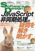 Software Design (ソフトウェア デザイン) 2013年 09月号
