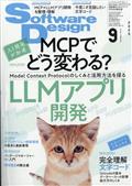 Software Design (ソフトウェア デザイン) 2015年 09月号