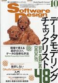 Software Design (ソフトウェア デザイン) 2011年 10月号