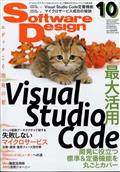 Software Design (ソフトウェア デザイン) 2012年 10月号