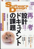 Software Design (ソフトウェア デザイン) 2014年 10月号