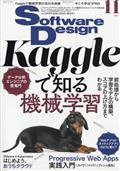 Ｓｏｆｔｗａｒｅ　Ｄｅｓｉｇｎ　（ソフトウェア　デザイン）　２０２１年　１１月号