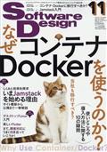 Ｓｏｆｔｗａｒｅ　Ｄｅｓｉｇｎ　（ソフトウェア　デザイン）　２０２２年　１１月号