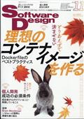 Software Design (ソフトウェア デザイン) 2013年 11月号
