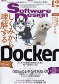 Software Design (ソフトウェア デザイン) 2011年 12月号