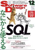 Ｓｏｆｔｗａｒｅ　Ｄｅｓｉｇｎ　（ソフトウェア　デザイン）　２０２２年　１２月号