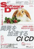 Software Design (ソフトウェア デザイン) 2013年 12月号