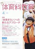 体育科教育　２０２４年　０４月号