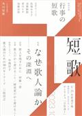 短歌　２０２３年　１０月号