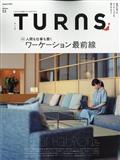 ＴＵＲＮＳ　（ターンズ）　２０２２年　０８月号