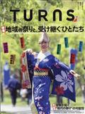 TURNS (ターンズ) 2023年 08月号