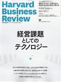 Harvard Business Review (ハーバード・ビジネス・レビュー) 2015年 01月号