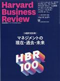 Harvard Business Review (ハーバード・ビジネス・レビュー) 2013年 02月号