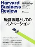 Harvard Business Review (ハーバード・ビジネス・レビュー) 2014年 02月号