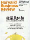 Harvard Business Review (ハーバード・ビジネス・レビュー) 2015年 02月号