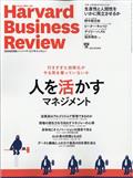 Harvard Business Review (ハーバード・ビジネス・レビュー) 2021年 03月号