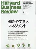 Harvard Business Review (ハーバード・ビジネス・レビュー) 2012年 03月号