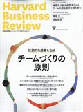 Harvard Business Review (ハーバード・ビジネス・レビュー) 2013年 03月号