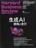 Harvard Business Review (ハーバード・ビジネス・レビュー) 2014年 03月号