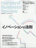 Harvard Business Review (ハーバード・ビジネス・レビュー) 2021年 04月号