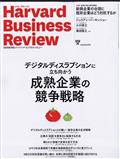 Harvard Business Review (ハーバード・ビジネス・レビュー) 2012年 04月号