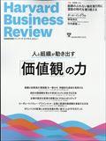 Harvard Business Review (ハーバード・ビジネス・レビュー) 2013年 04月号