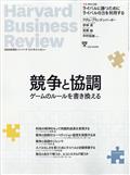 Harvard Business Review (ハーバード・ビジネス・レビュー) 2021年 05月号