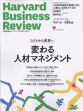 Harvard Business Review (ハーバード・ビジネス・レビュー) 2013年 05月号