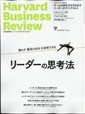 Harvard Business Review (ハーバード・ビジネス・レビュー) 2014年 05月号