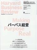 Harvard Business Review (ハーバード・ビジネス・レビュー) 2012年 06月号