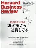Harvard Business Review (ハーバード・ビジネス・レビュー) 2013年 06月号